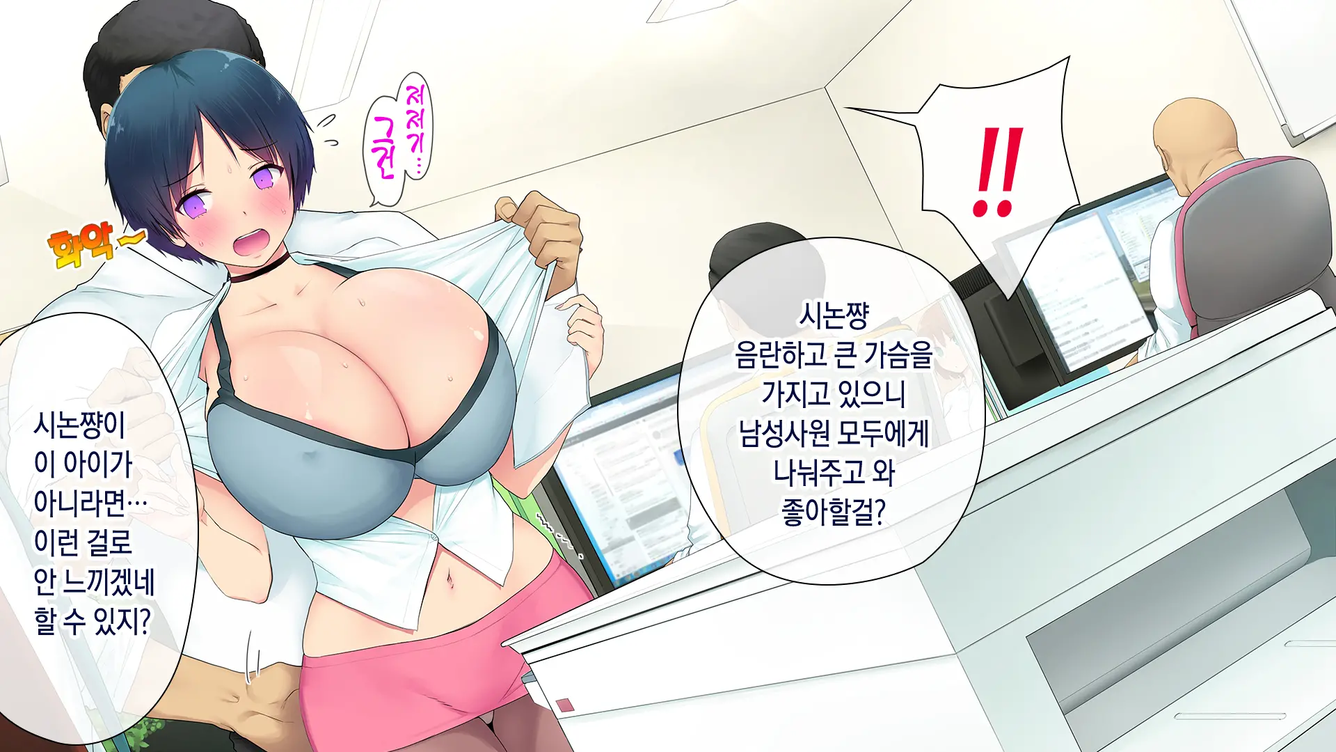 Kono Kaisha... Nanika Okashii! | 이 회사... 뭔가 이상해!